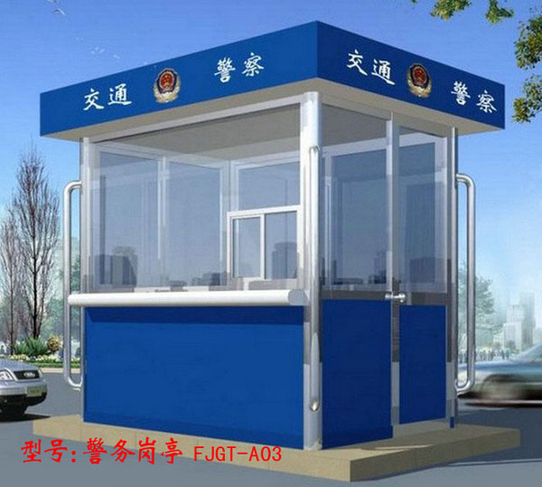 警務(wù)崗?fù)?FJGT-A03