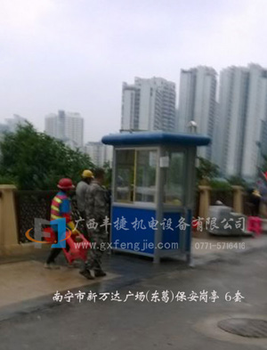 南寧市新萬達(dá)廣場保安崗?fù)?6套